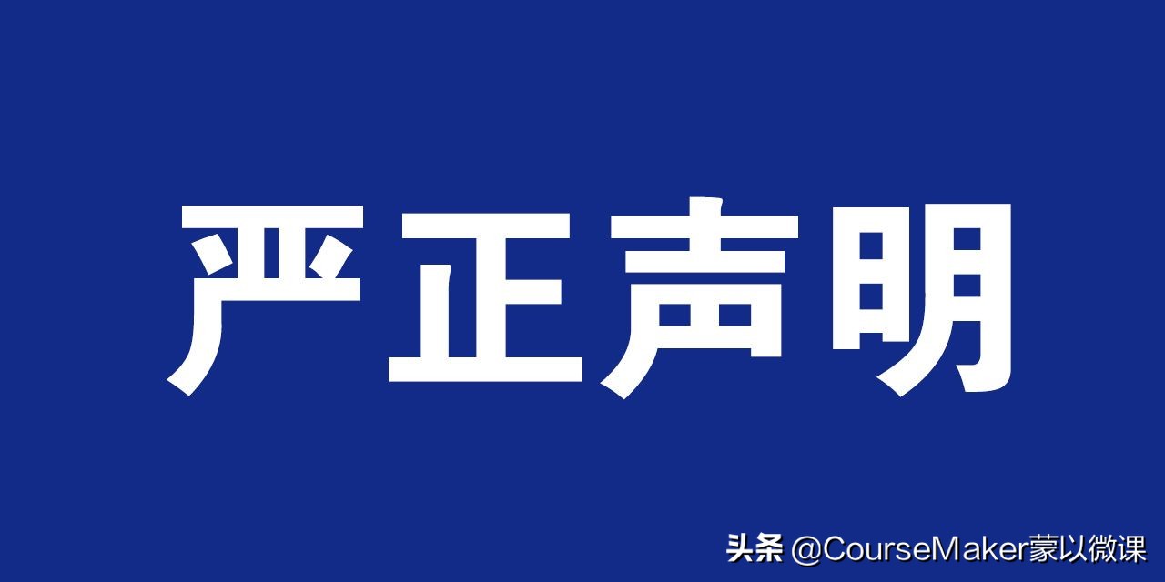 华为应用市场里发布的“CourseMaker”软件系冒名侵权