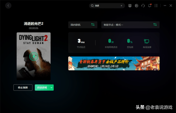 消逝的光芒2闪退 掉线 丢包 崩溃解决办法