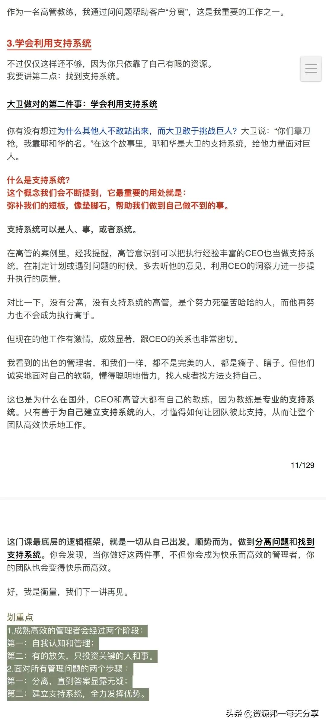 衡量·CEO团队管理20讲—「129页完整版」