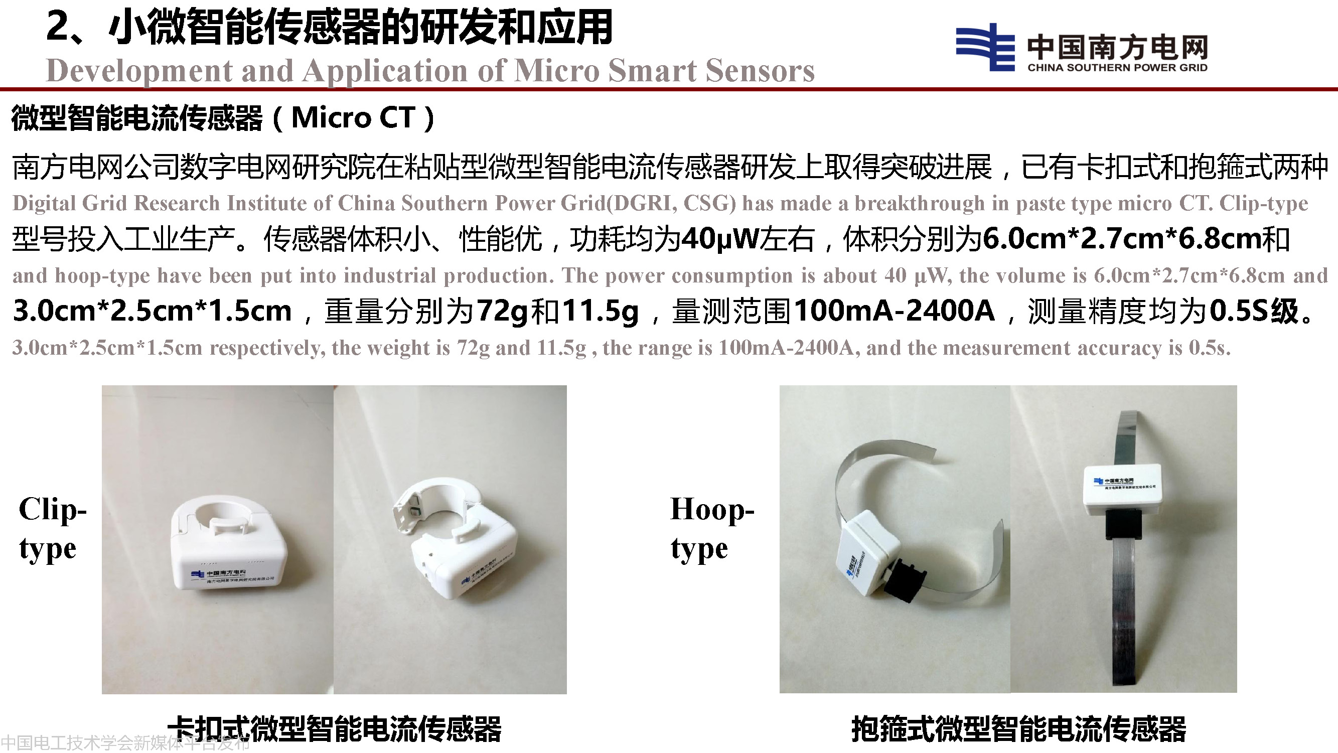 中國工程院院士李立浧:透明電網的理論和實踐