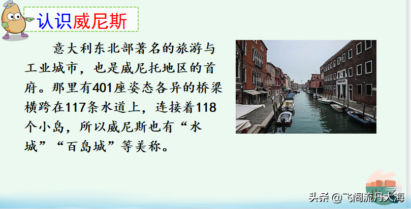 小学五年级语文18课《威尼斯的小艇》课堂笔记、练习题及阅读题