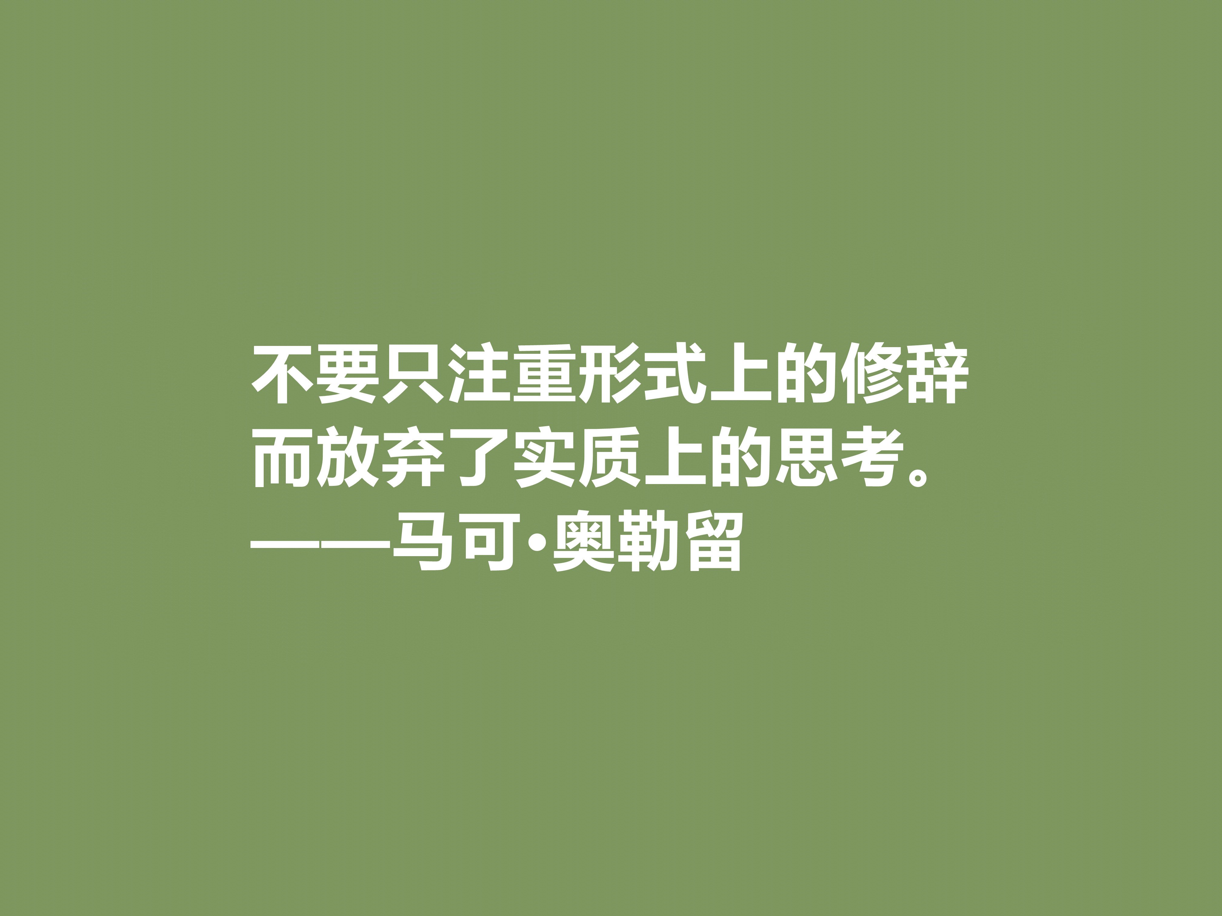 罗马帝国贤君，又是哲学家，马可·奥勒留十句格言，读懂净化心灵