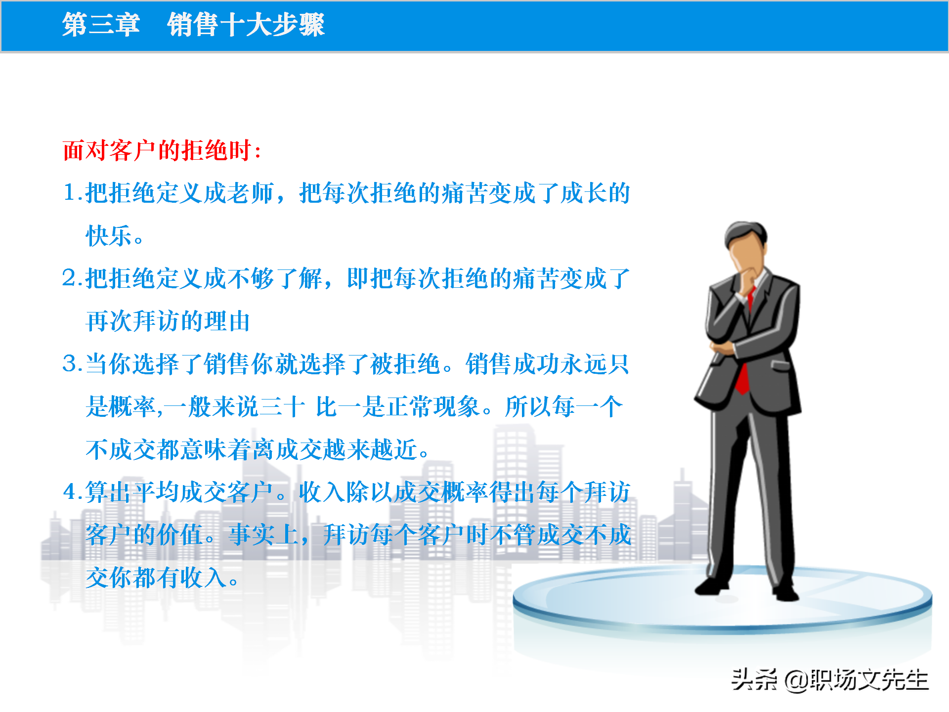 销售原理及关键，115页顾问式销售培训，销售十大步骤