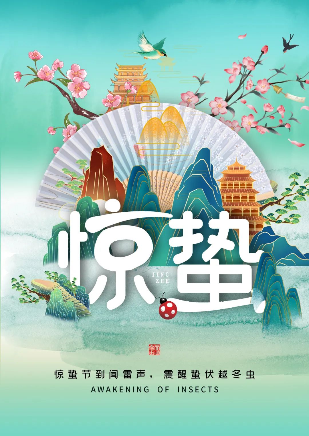 「2022.03.05」早安心语，惊蛰正能量语录句子，惊蛰文案海报图片