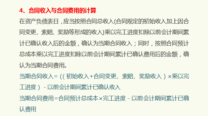 作为一名工程会计，每月高薪的秘籍，就是这份工程财务会计核算