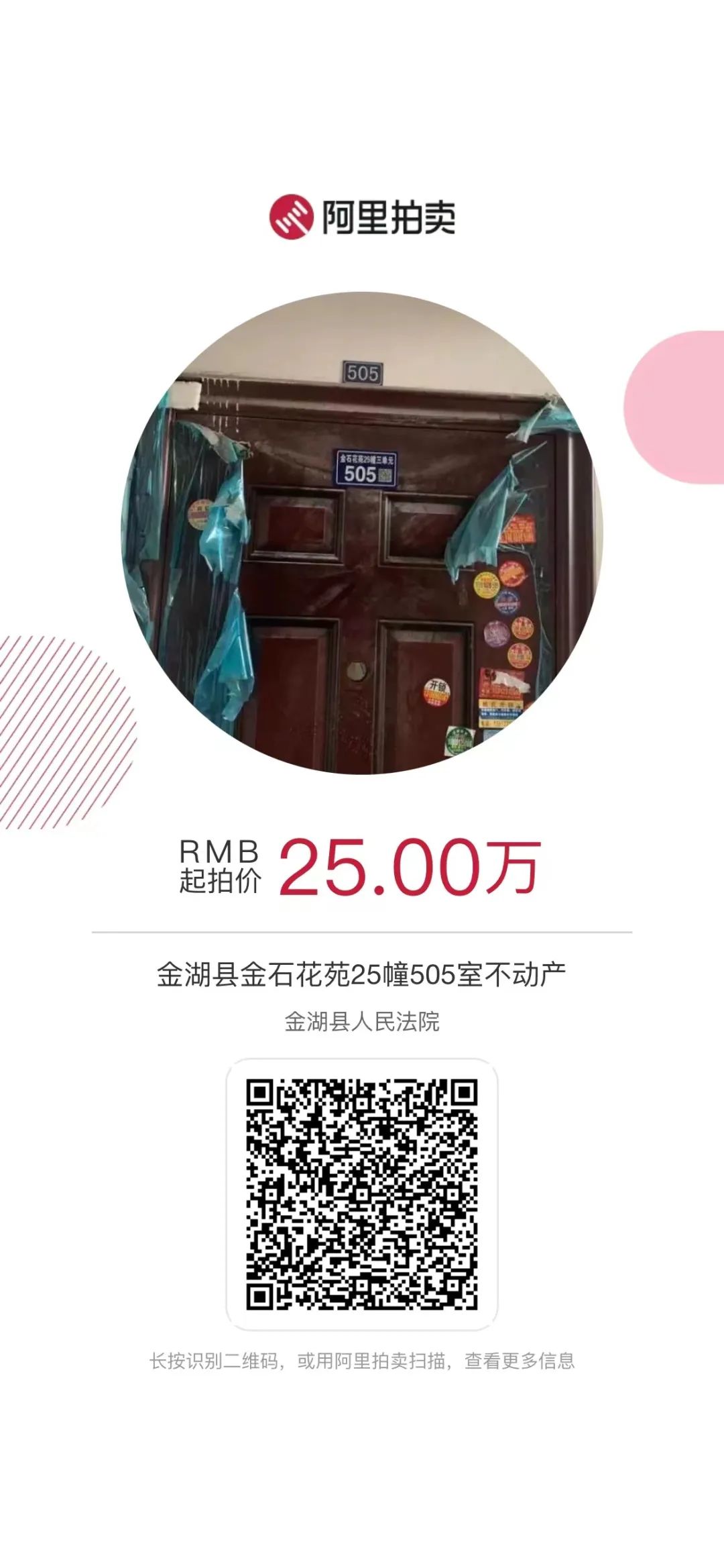 司法拍卖,司法拍卖网