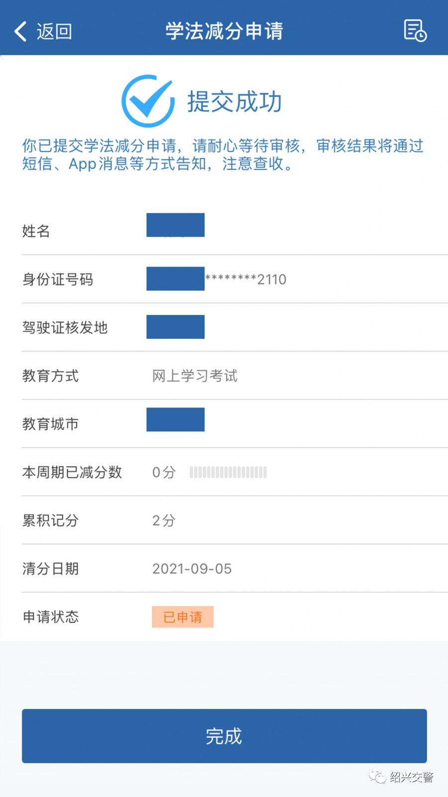 转发收藏！“交管12123”APP最全攻略，你想要的都在这里！