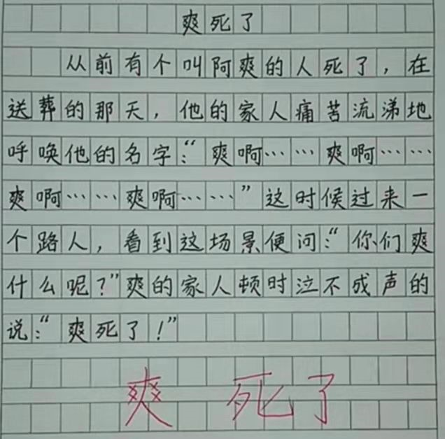 小学生作文《我的父亲》，妈妈笑出鹅叫，老师：不能啥都给孩子看