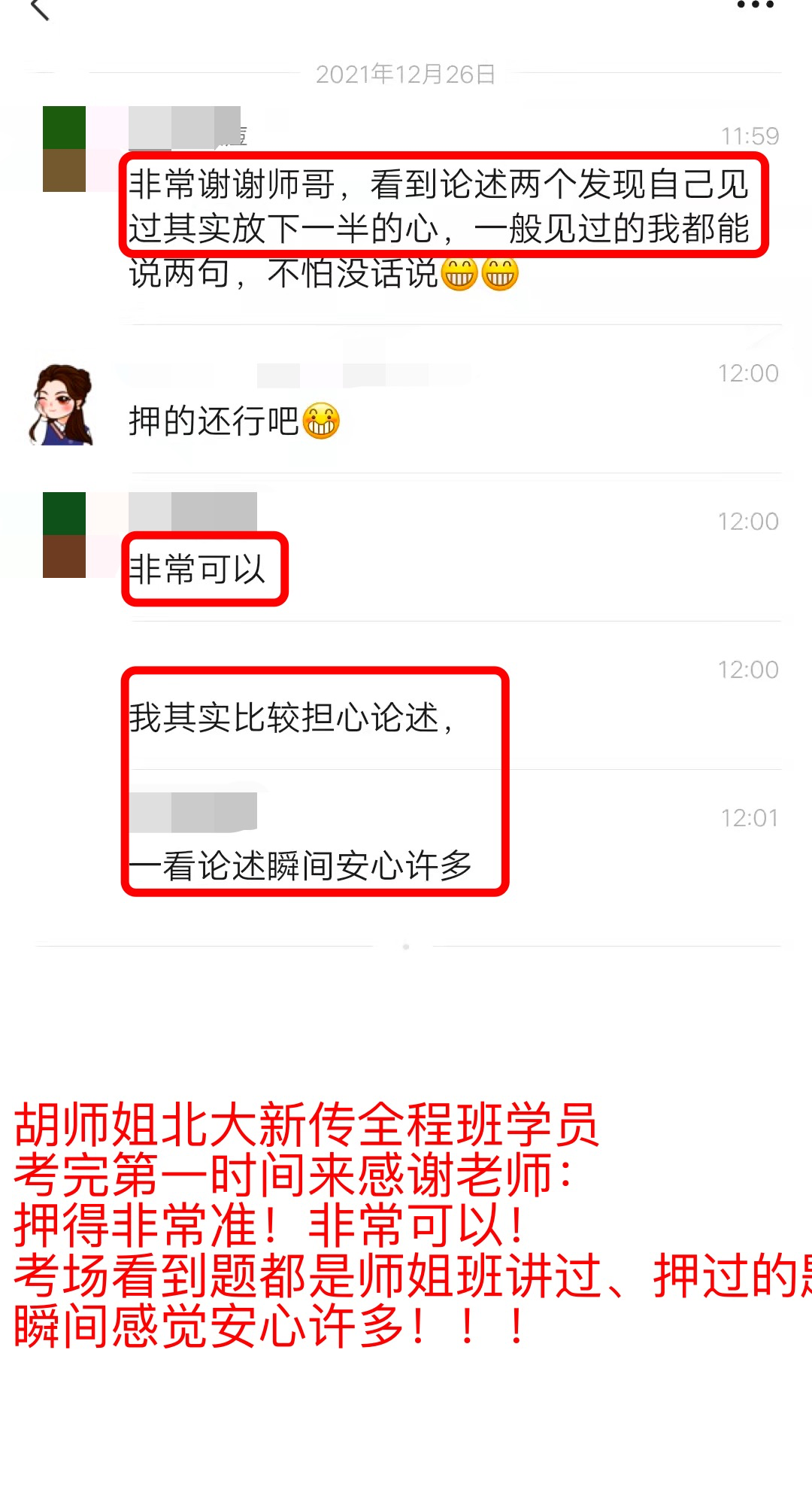 胡师姐22清北学员过线录取率达100%！北大班13人，清华班7人