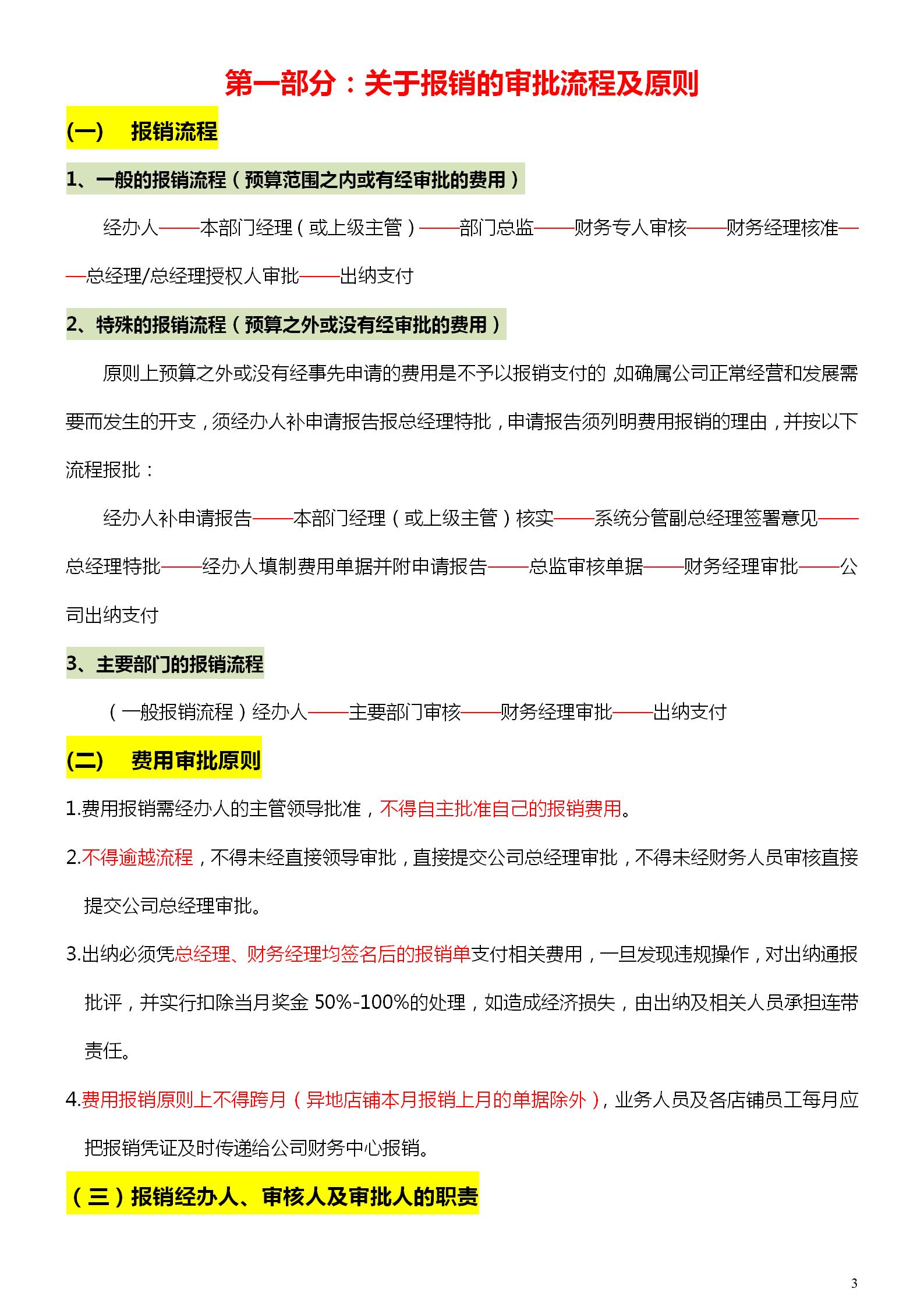 一套近乎完美的财务报销制度：从报销到内控，适合所有中小型企业