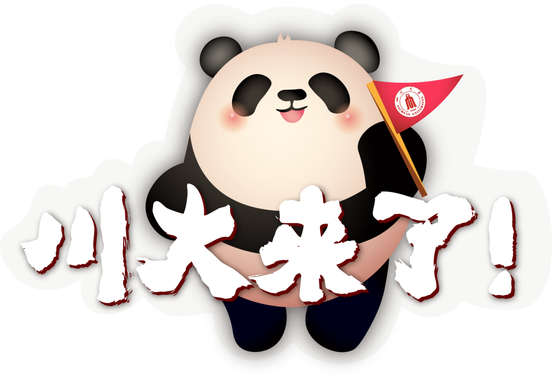 四川考生必看！手把手教你高考志愿填川大！