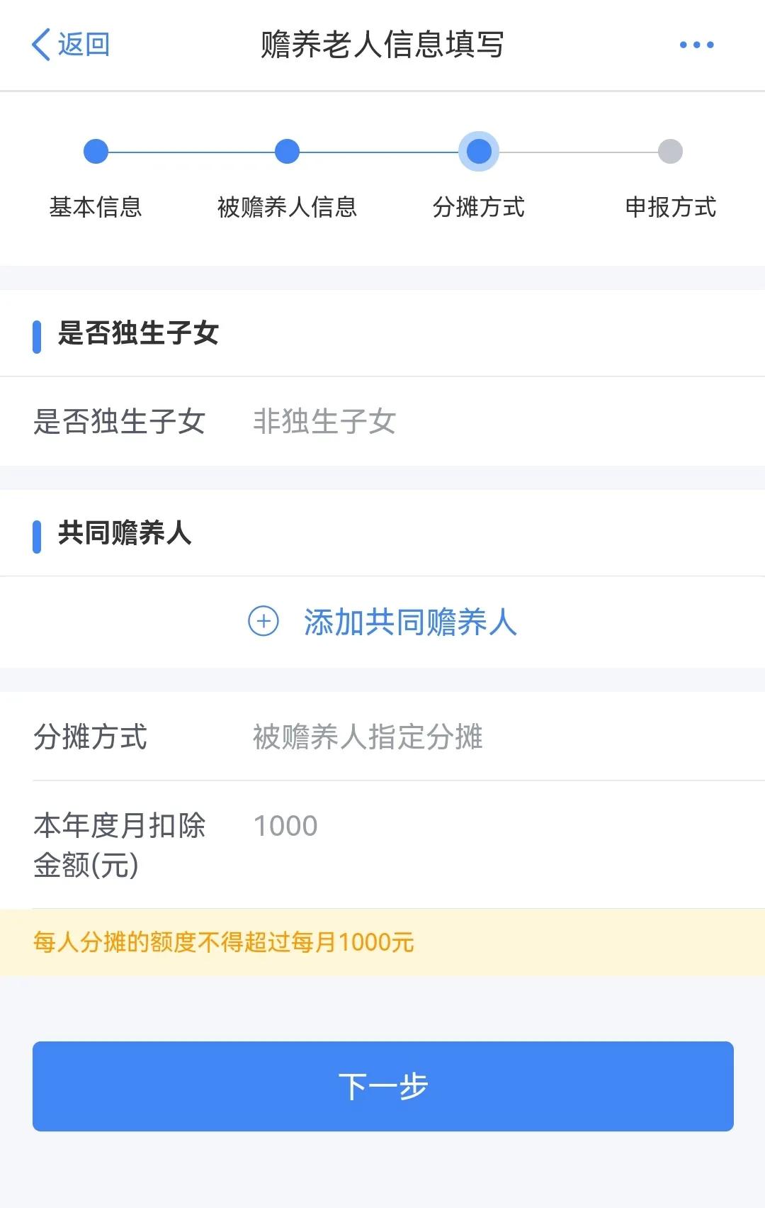 赡养老人专项附加扣除的标准,赡养老人专项附加扣除的标准一个老人