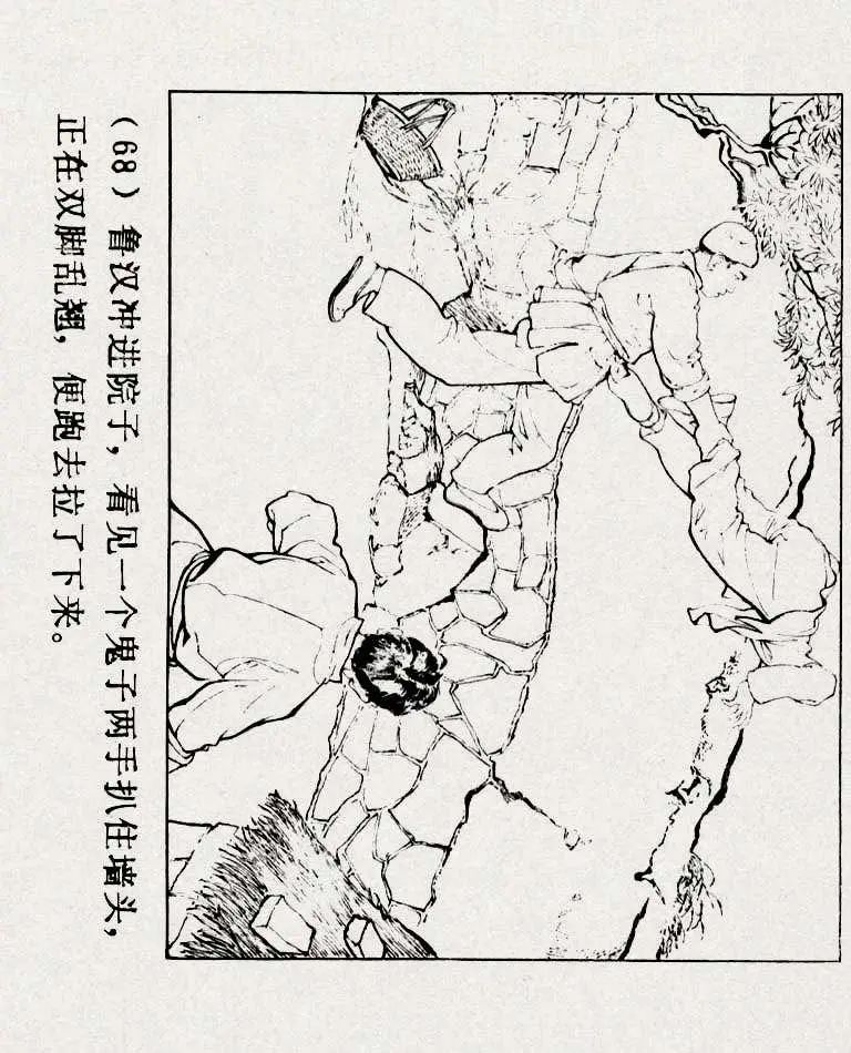 连环画《铁道游击队》之六「苗庄血战」