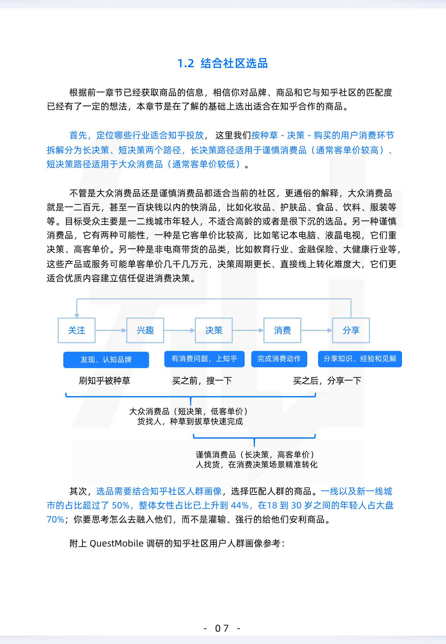 知乎商业内容实战手册：手把手教你一套写作系统和常用技巧