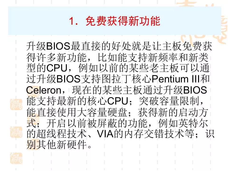 電腦BIOS設置詳解