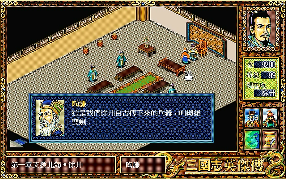 三国志英杰传，支援徐州时，是选择雌雄双剑还是选择和曹操战斗？