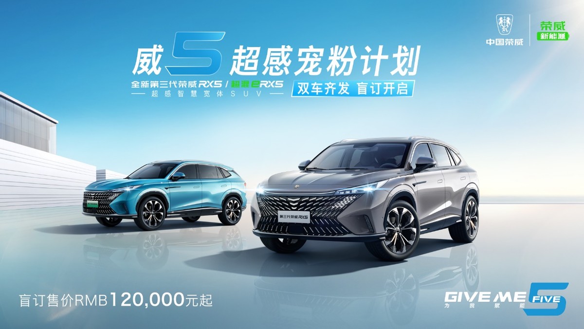 两大首创，三大进阶，全新第三代荣威RX5/超混eRX5盲订破万台
