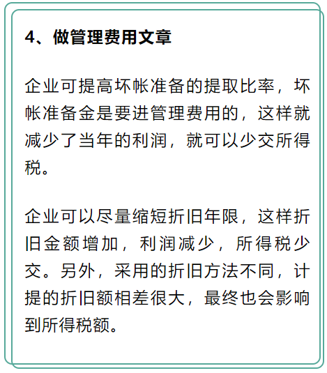 财务升职加薪必看：7种合理避税方法，附75项企业合理避税案例