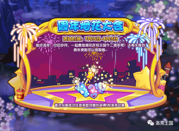 忆童年，看回归。洛克王国十二周年来啦