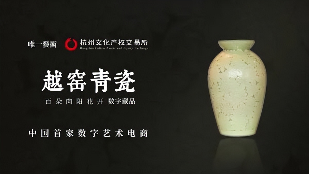 非遗藏品数字化，“花开”数字艺术电商平台