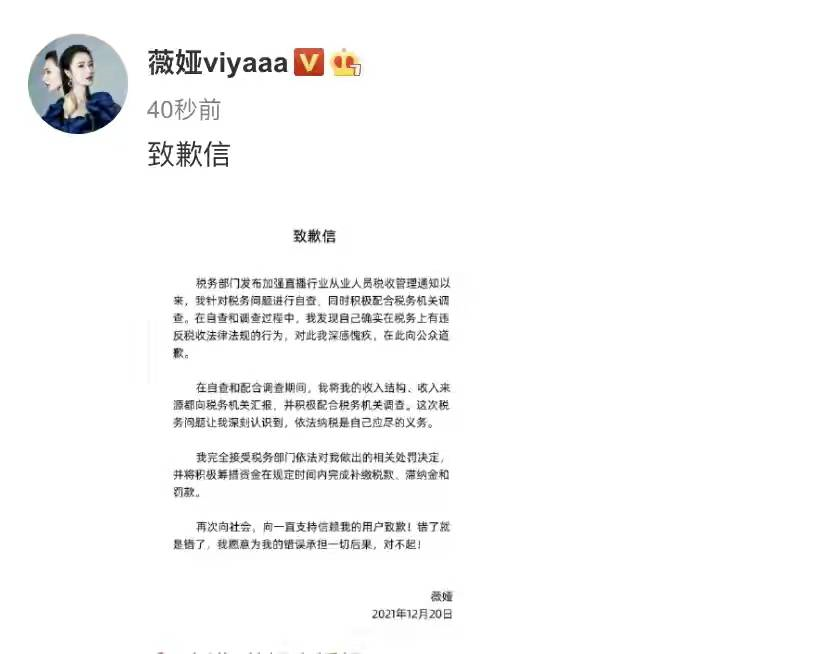 补税13亿，直播间被封，但直播一姐薇娅最大的难关还不止这些？