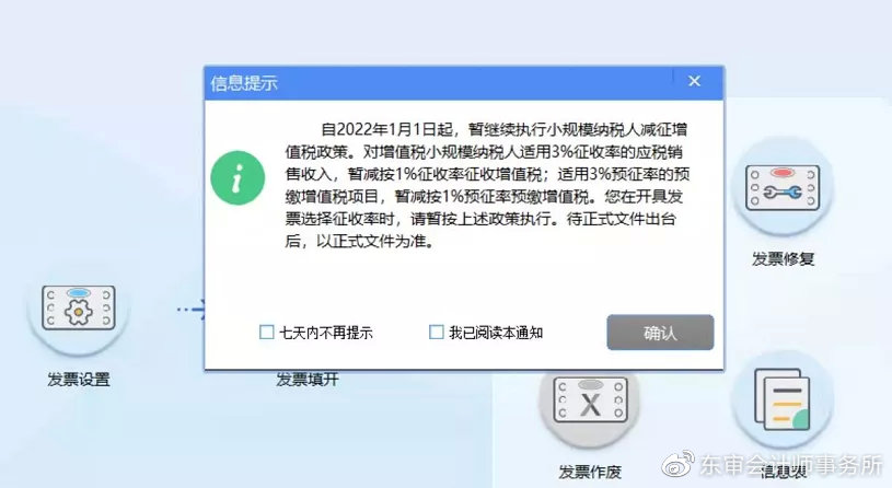 小規(guī)模開3%按3%交稅，不行！今天起，納稅申報都要按這個來