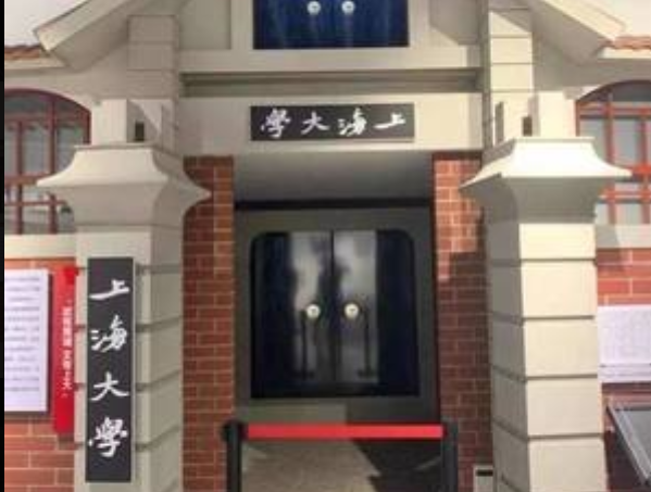 红色学府上海大学：