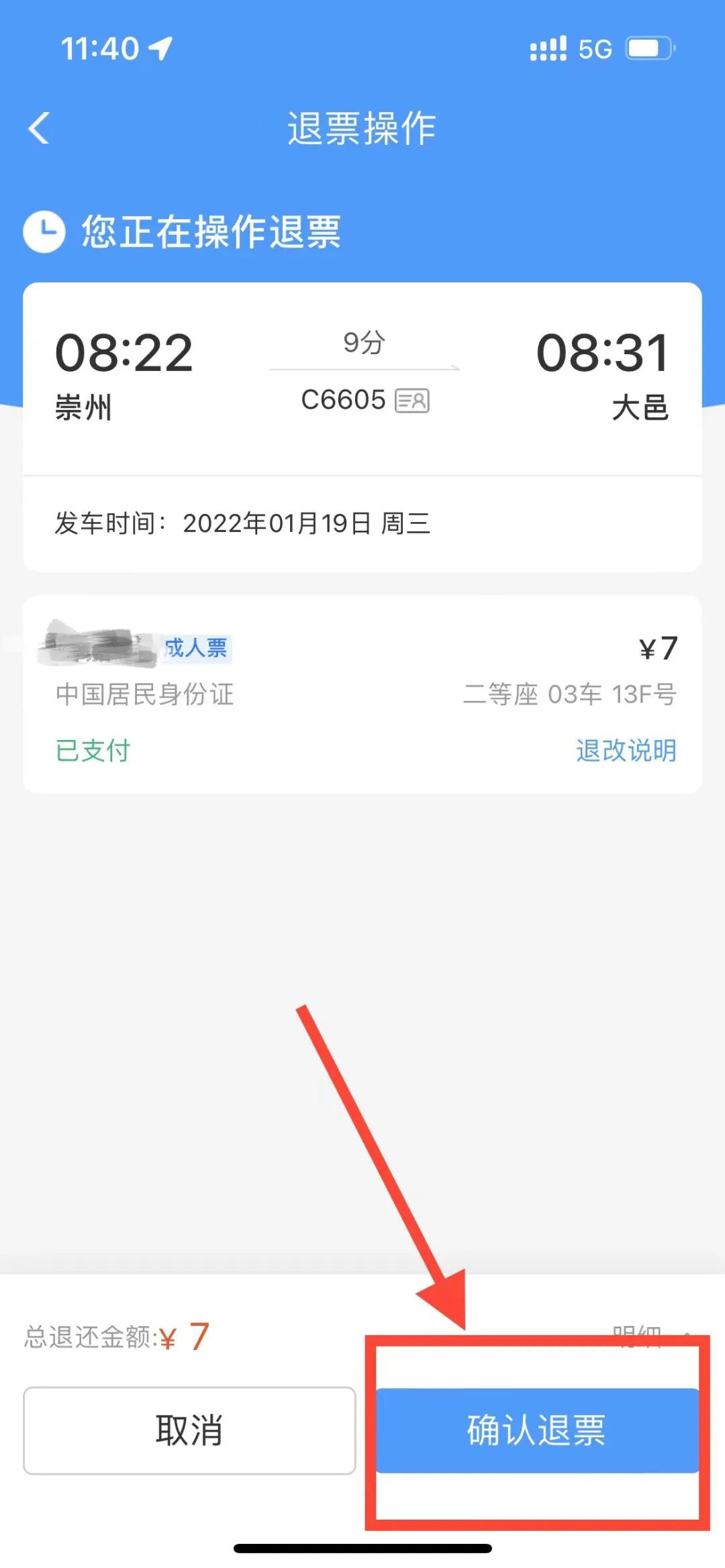 网上订票怎么退票,在携程网上订票怎么退票