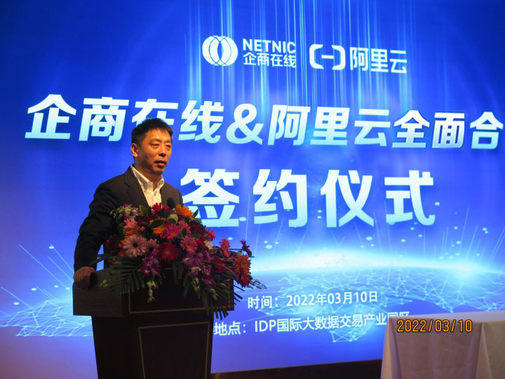 企商在线携手阿里云 依托数据中心服务助力金融机构数字化转型