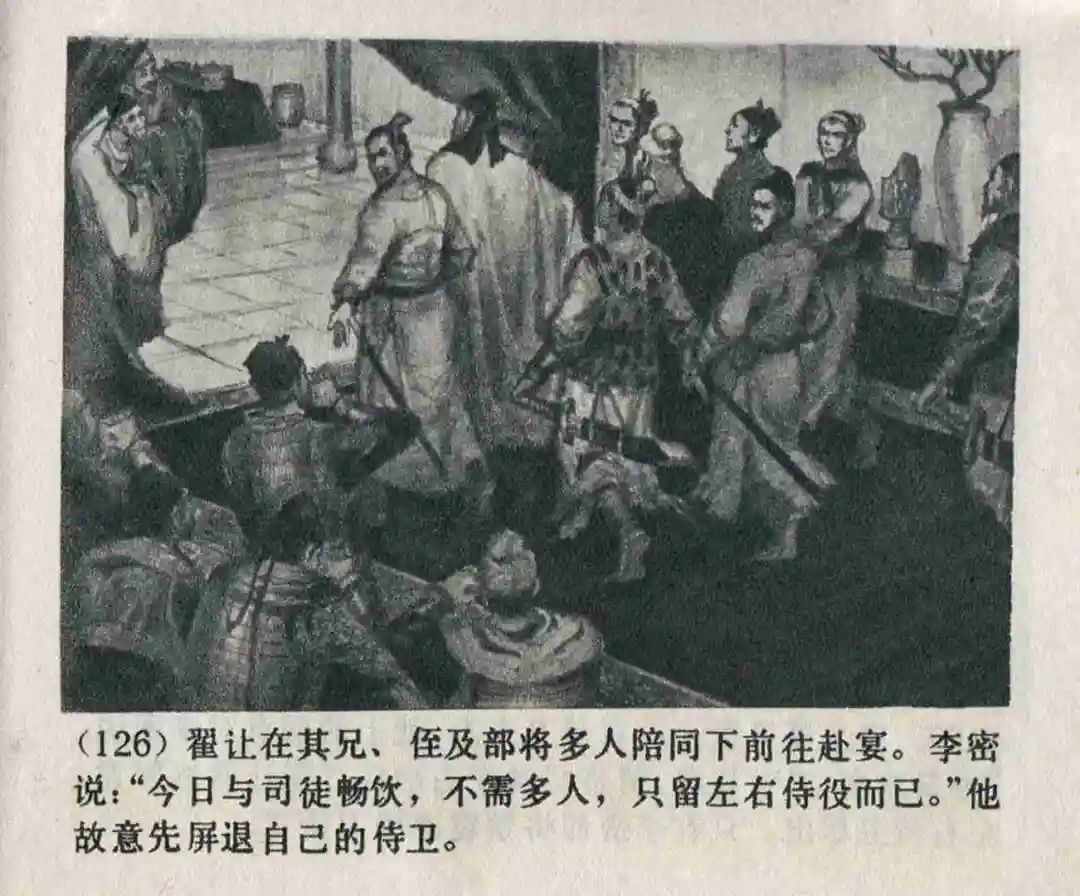 连环画《隋末农民起义》崔君沛 绘