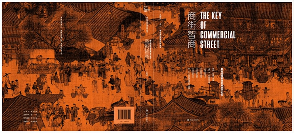 西安欧亚学院专家王喜庆先生中国商街研究最新成果《商街智商》出版发行