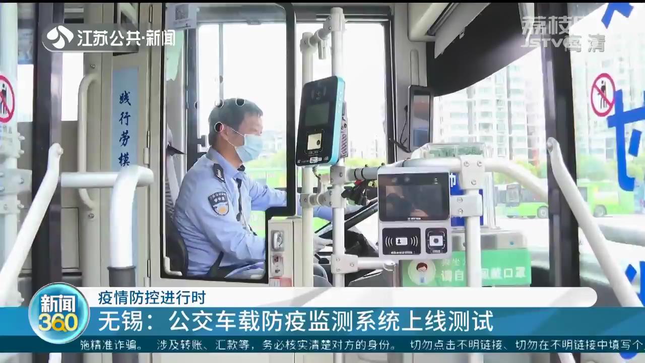提醒！江苏部分地区公共交通在疫情防控方面有了新要求和新举措