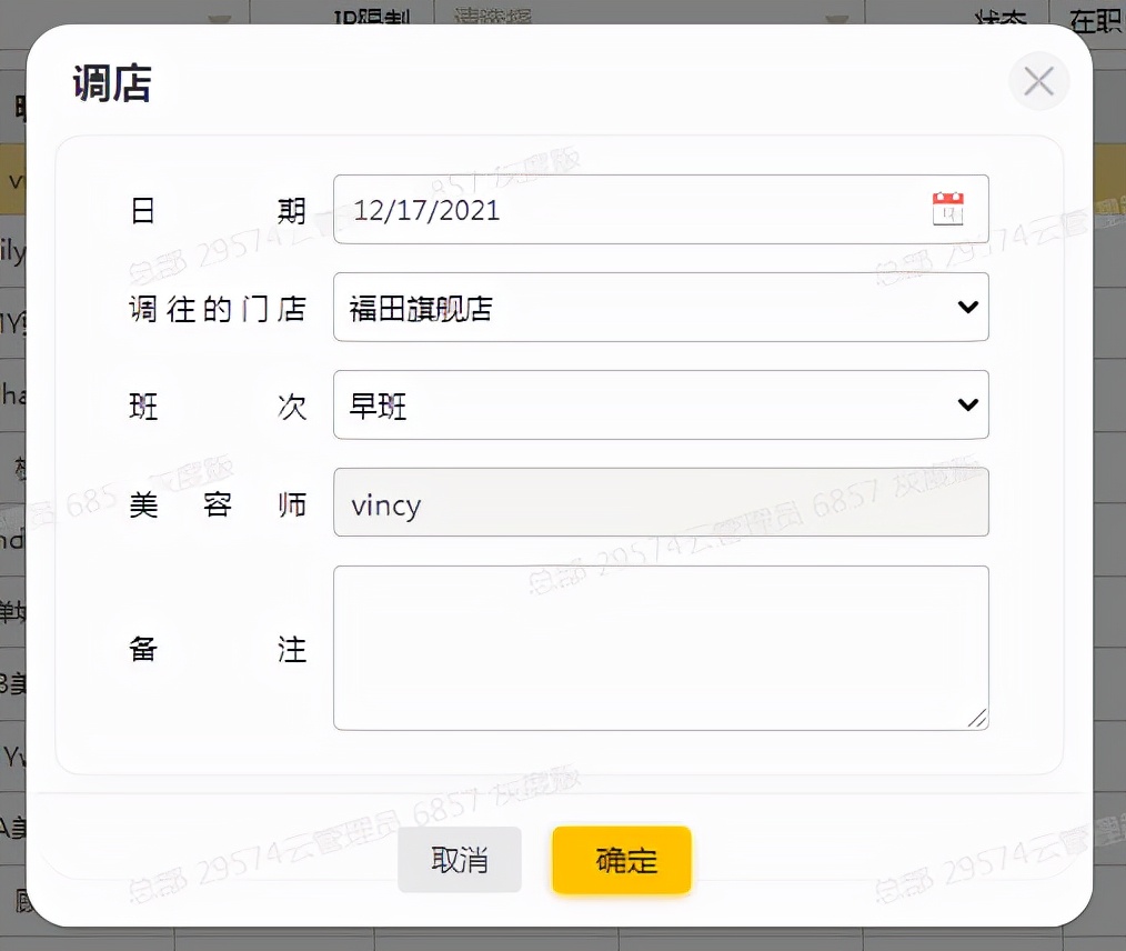 如何选择一套适合连锁经营的管理系统