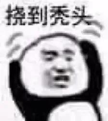 沙雕表情包