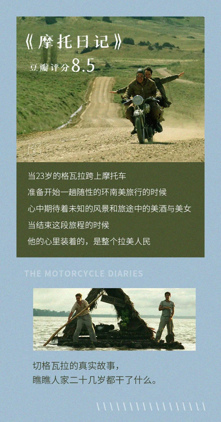 10部适合夏天看的治愈系电影