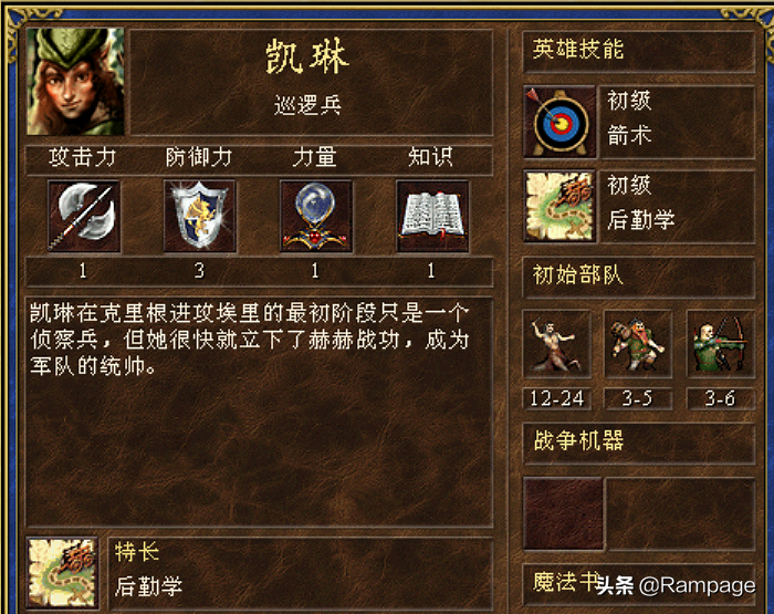 英雄无敌3特长全面解析