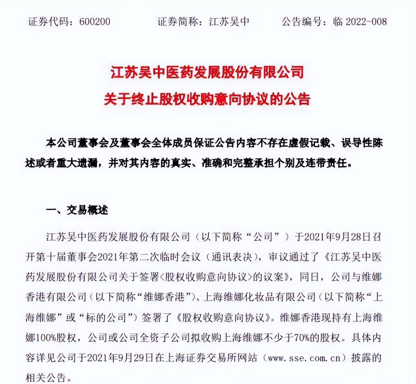 医美赛道宽又阔，江苏吴中要做华熙生物？华东医药？还是做自己？