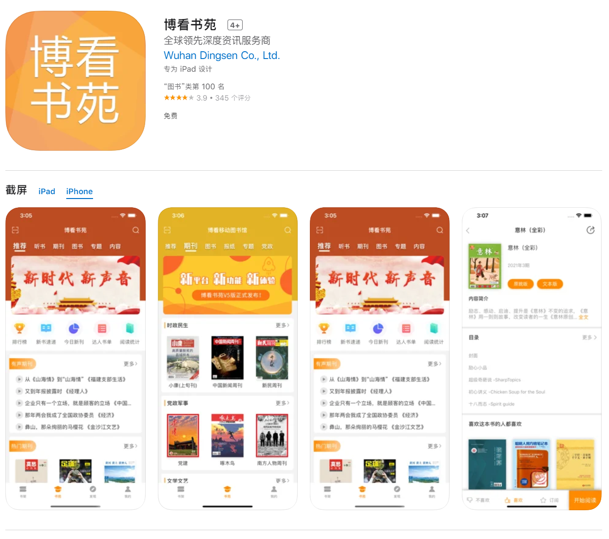 海量圖書+優(yōu)質(zhì)閱讀體驗，愛讀書必備這5款APP就夠了