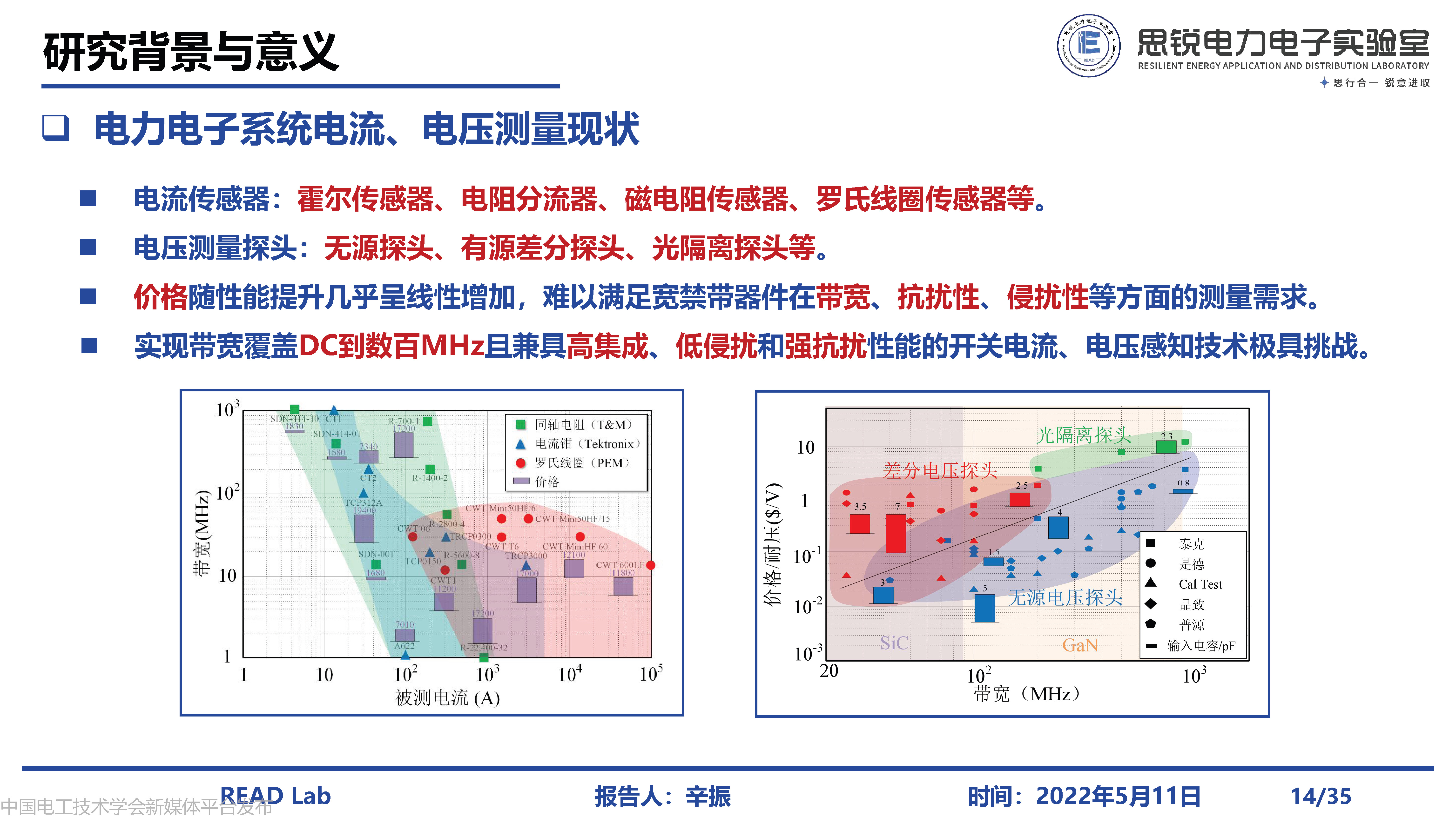 河北工业大学辛振教授：电力电子系统电磁状态感知与集成