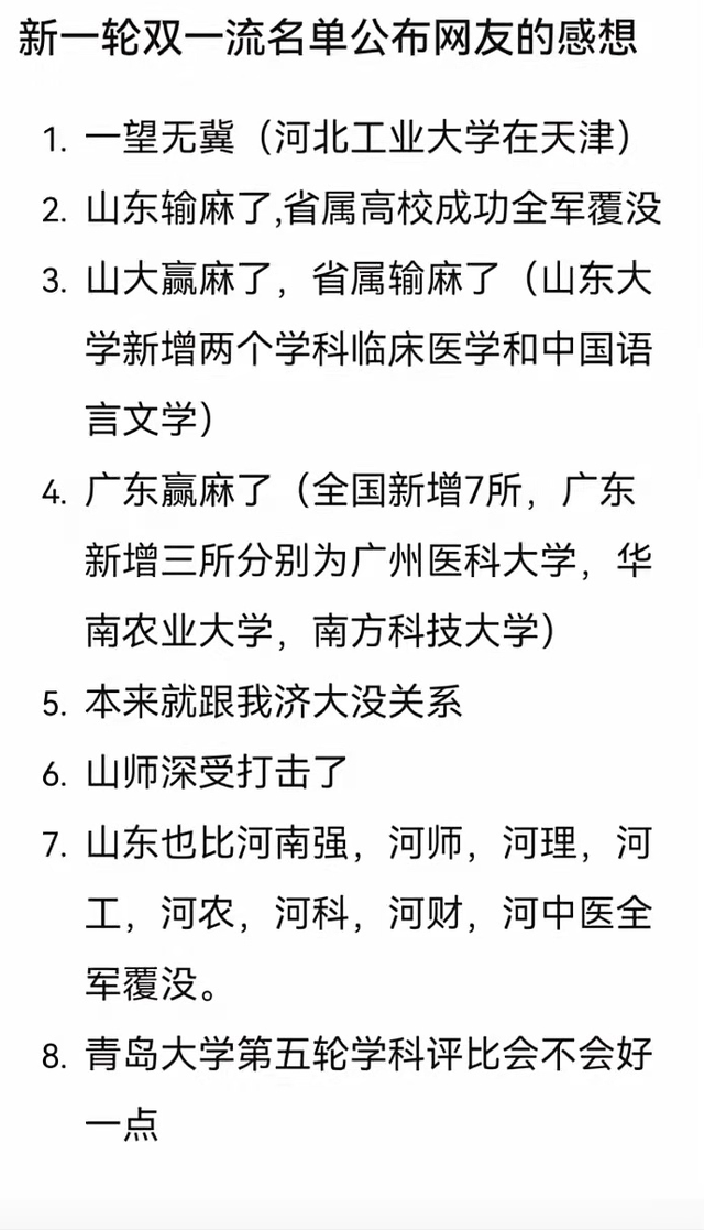 2022山东高校排行榜，青大力压中国海洋排第2，被“严重高估”？