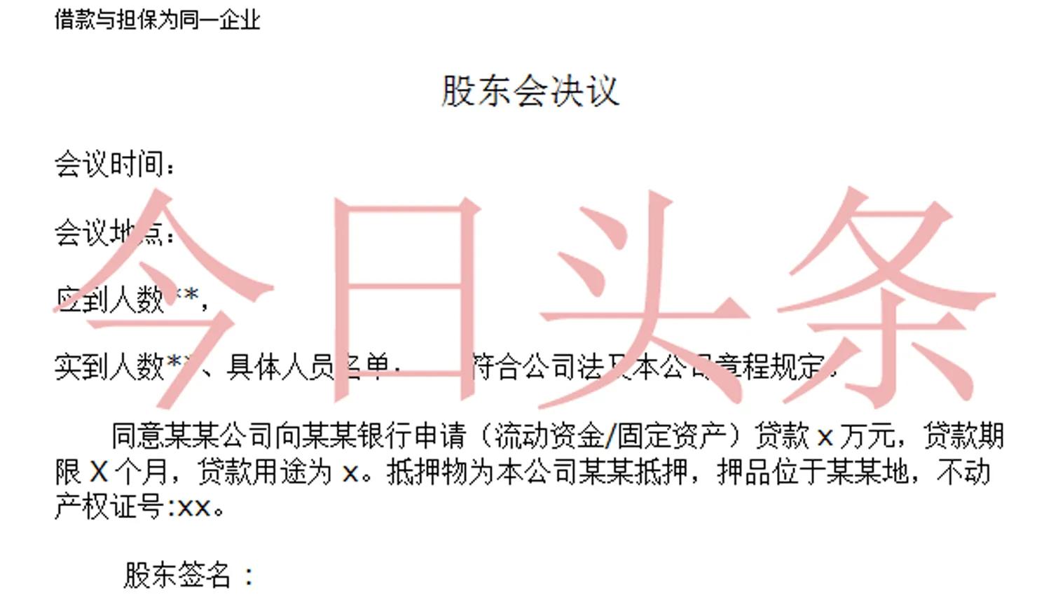 决议格式,决议格式范文