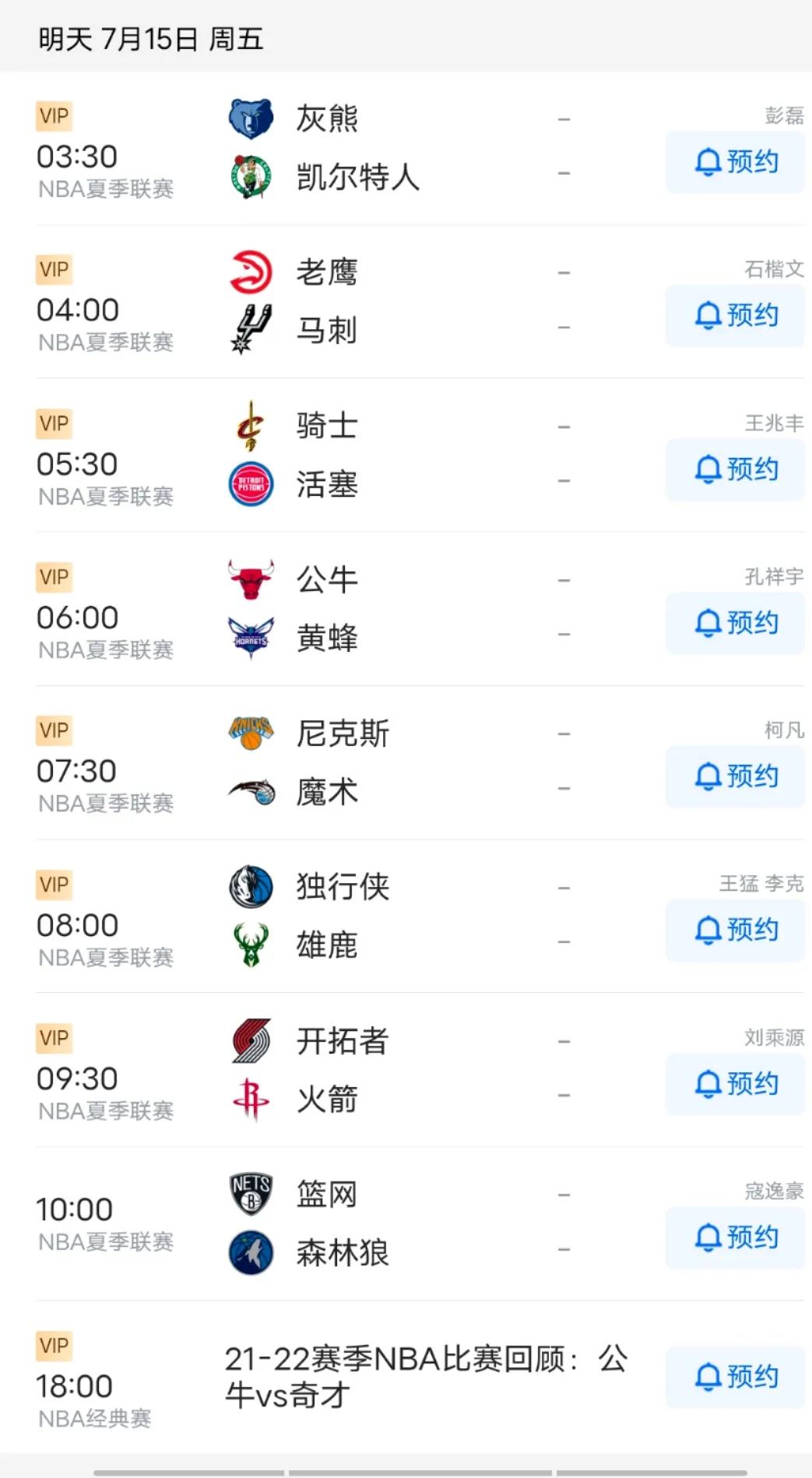 今天nba有哪些赛场(NBA赛事明日预告)