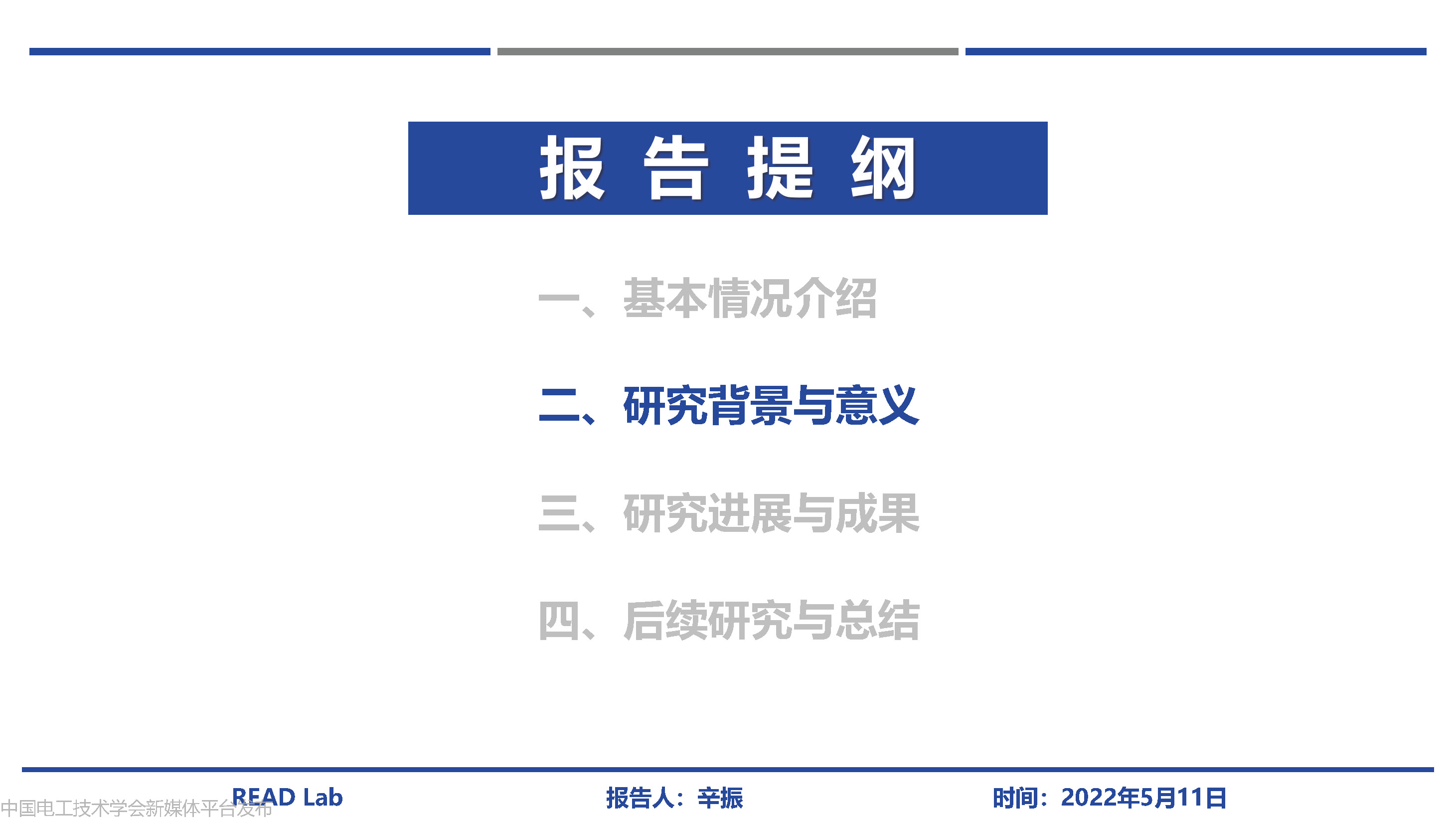 河北工业大学辛振教授：电力电子系统电磁状态感知与集成