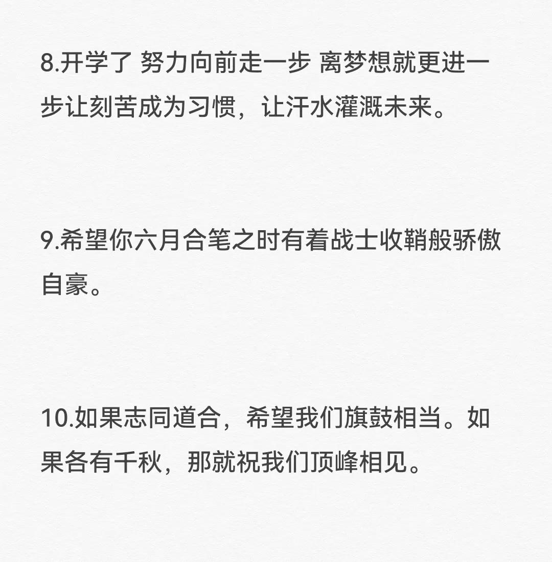 关于高中生开学的说说(高中生开学说说激励的话) _晶羽文学网
