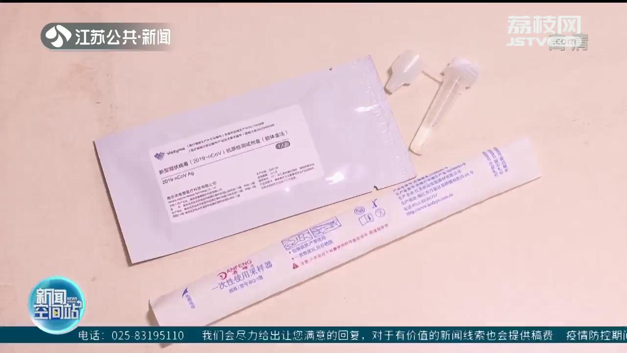 南京新冠抗原自测产品首批售罄 防疫专家：抗原检测为补充手段 有助早发现