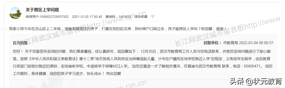 中途转学不保障对口入学！江岸、江夏等多区发布最新公示