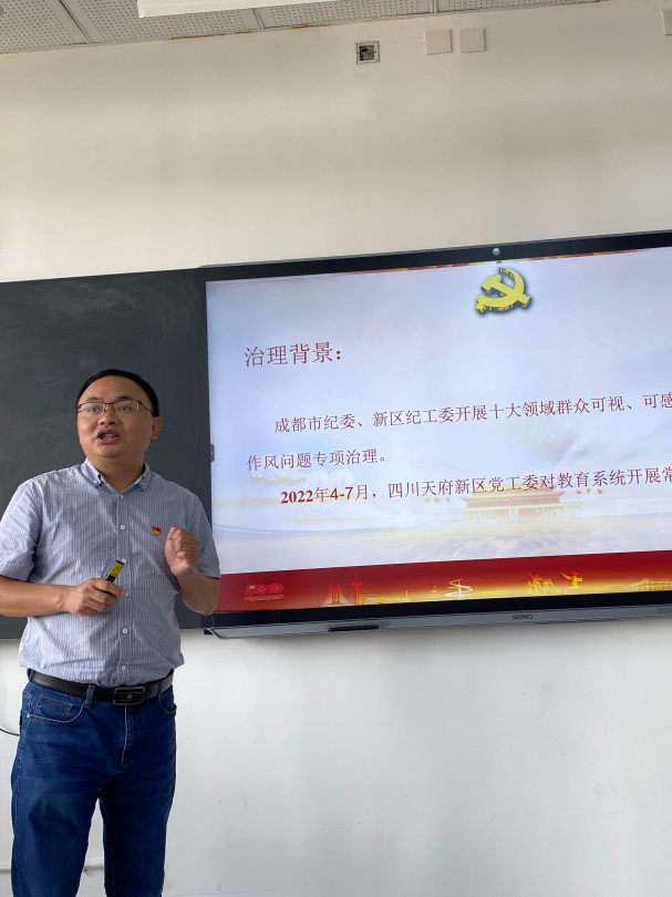 天府新区永兴小学召开教育领域腐败和作风问题专项治理部署推进会