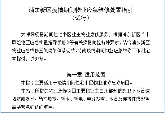 居家期间，需要物业急修怎么办？三种办法看过来