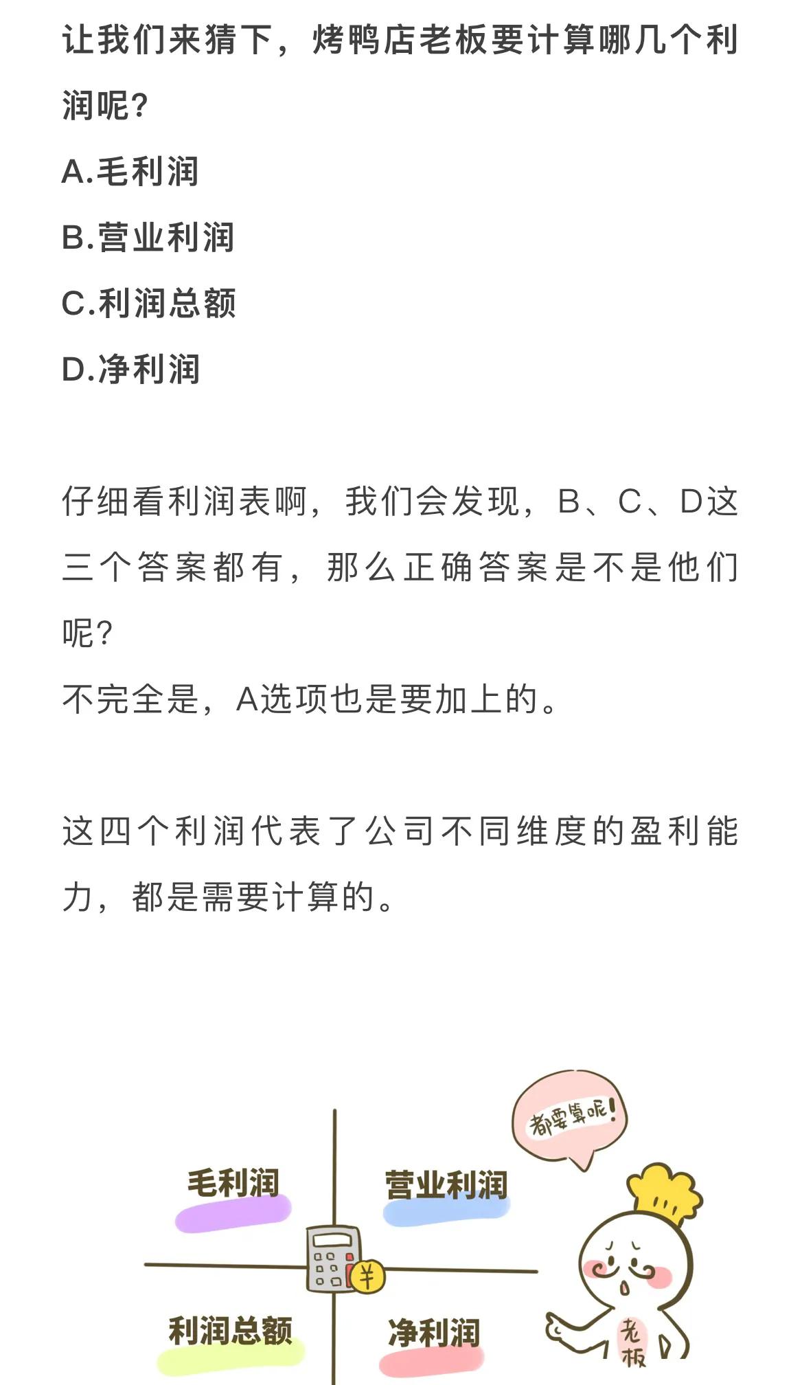 财报第三课：读懂利润表，一个公式就够了