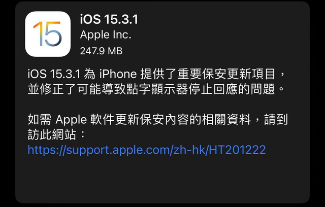 苹果紧急推送iOS 15.3.1正式版，修复重要漏洞
